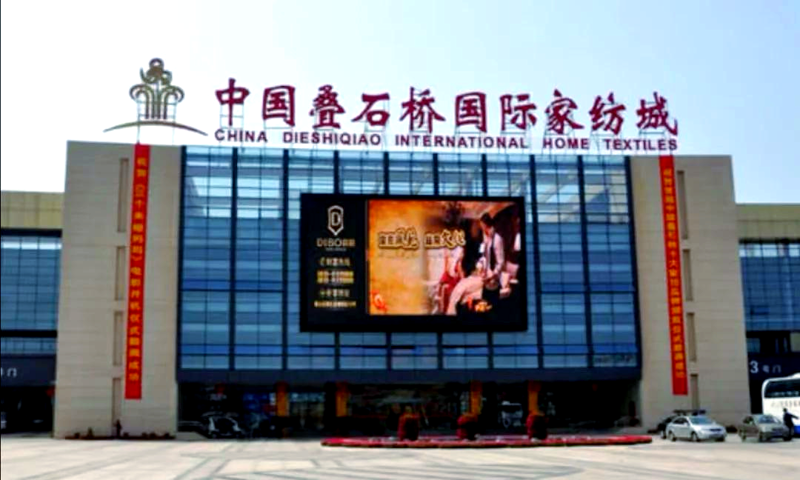 如何挑选优质的家纺用品?一网打尽家纺批发市场攻略